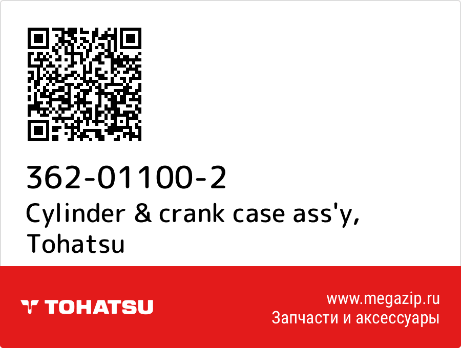 

Cylinder & crank case ass'y Tohatsu 362-01100-2