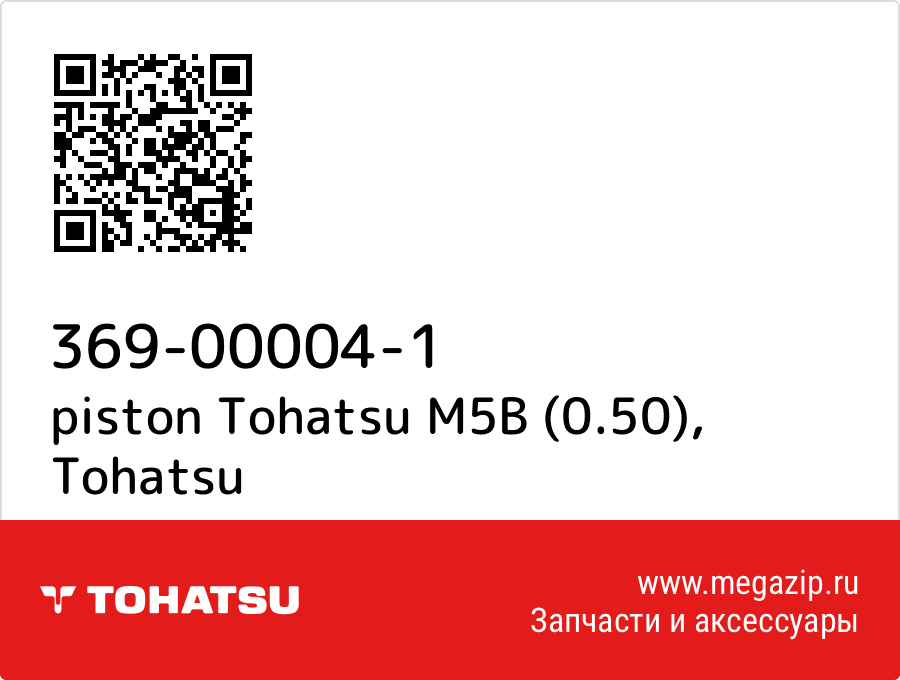 

piston Tohatsu M5B (0.50) Tohatsu 369-00004-1