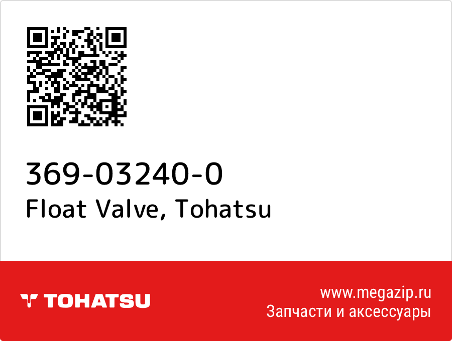 

Float Valve Tohatsu 369-03240-0