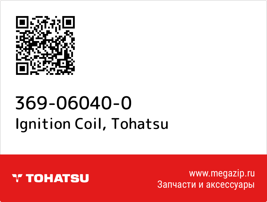 

Ignition Coil Tohatsu 369-06040-0