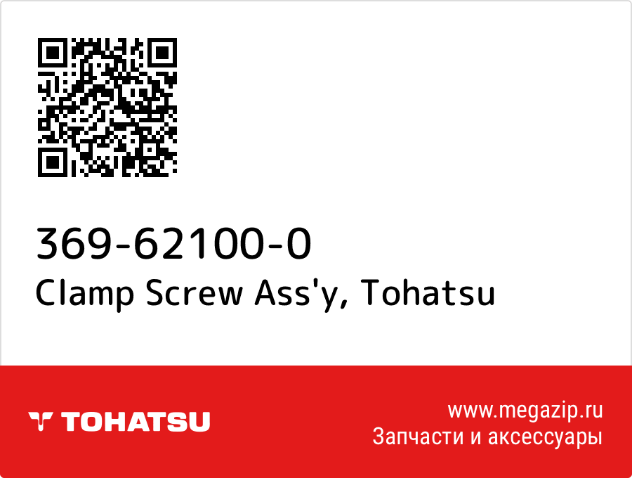 

Clamp Screw Ass'y Tohatsu 369-62100-0