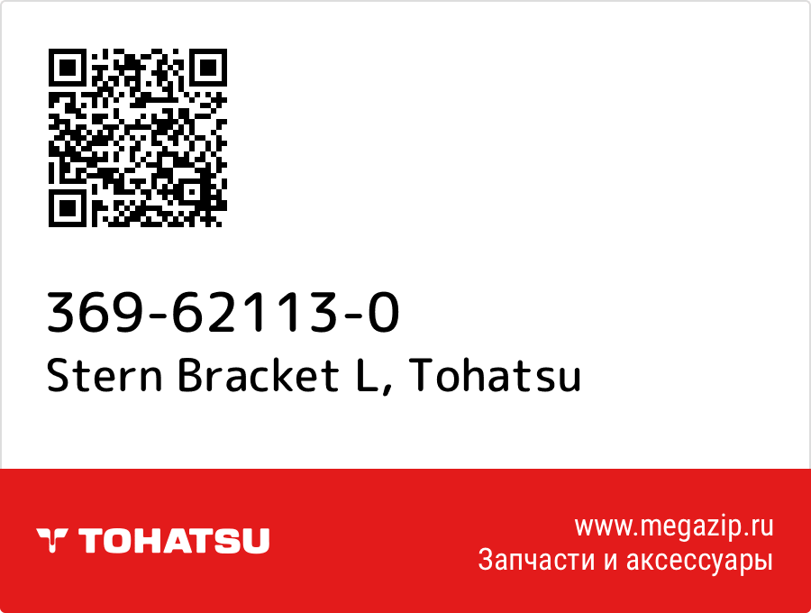 

Stern Bracket L Tohatsu 369-62113-0