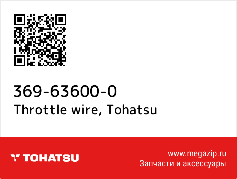 

Throttle wire Tohatsu 369-63600-0