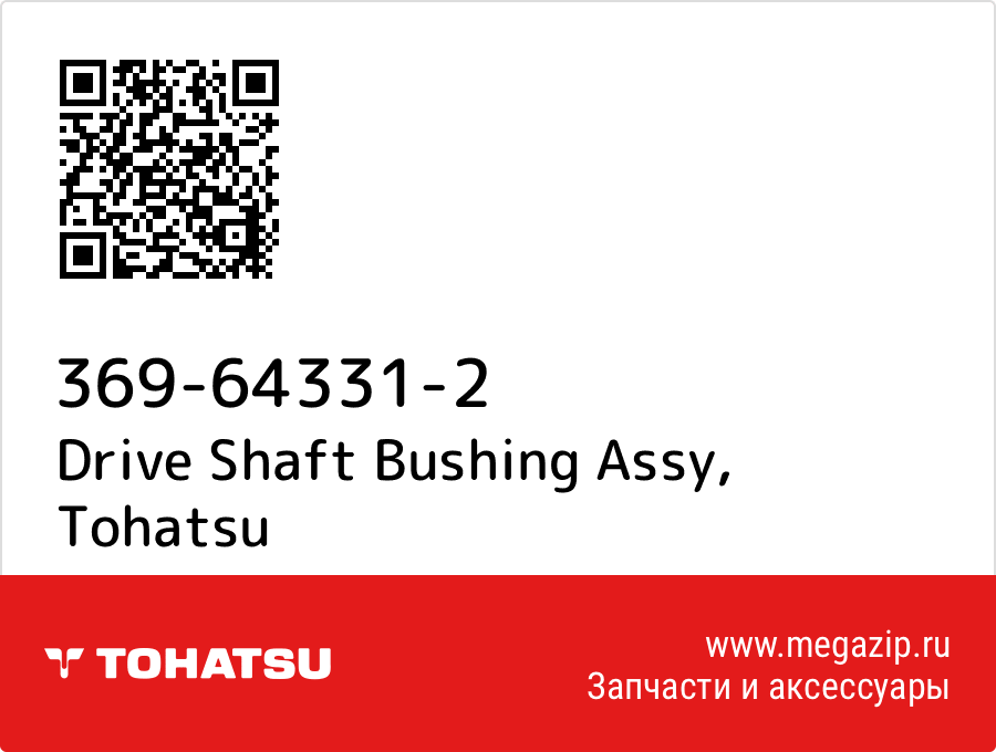 

Drive Shaft Bushing Assy Tohatsu 369-64331-2