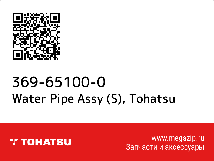 

Water Pipe Assy (S) Tohatsu 369-65100-0