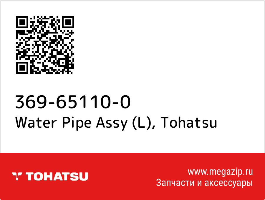 

Water Pipe Assy (L) Tohatsu 369-65110-0