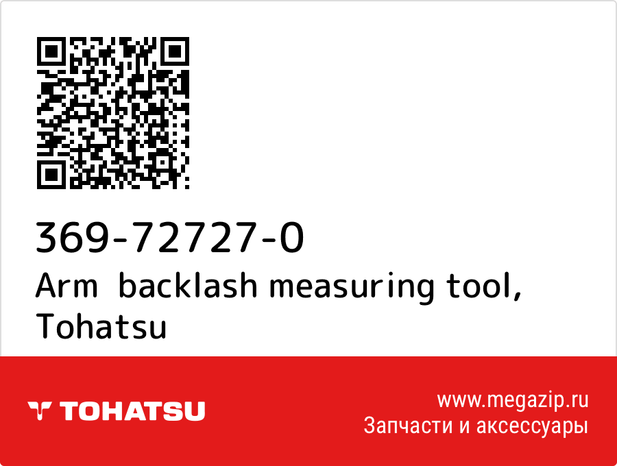 

Arm backlash measuring tool Tohatsu 369-72727-0