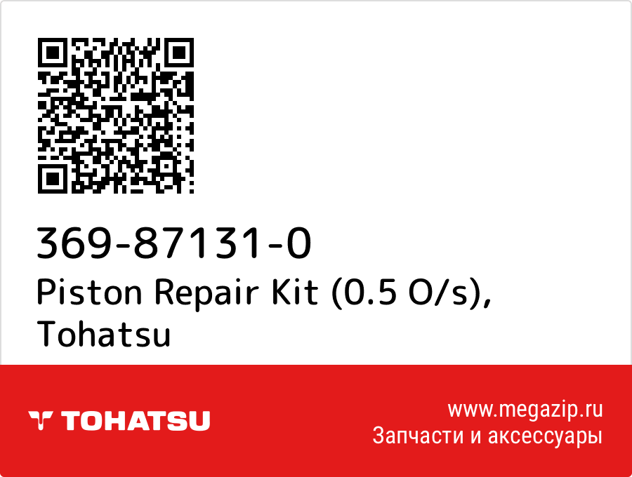 

Piston Repair Kit (0.5 O/s) Tohatsu 369-87131-0