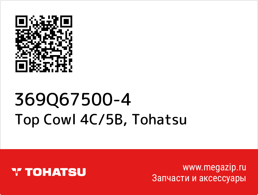 

Top Cowl 4C/5B Tohatsu 369Q67500-4