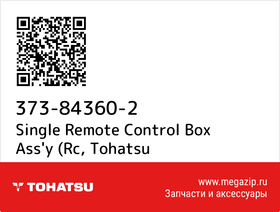 

Single Remote Control Box Ass'y (Rc Tohatsu 373-84360-2