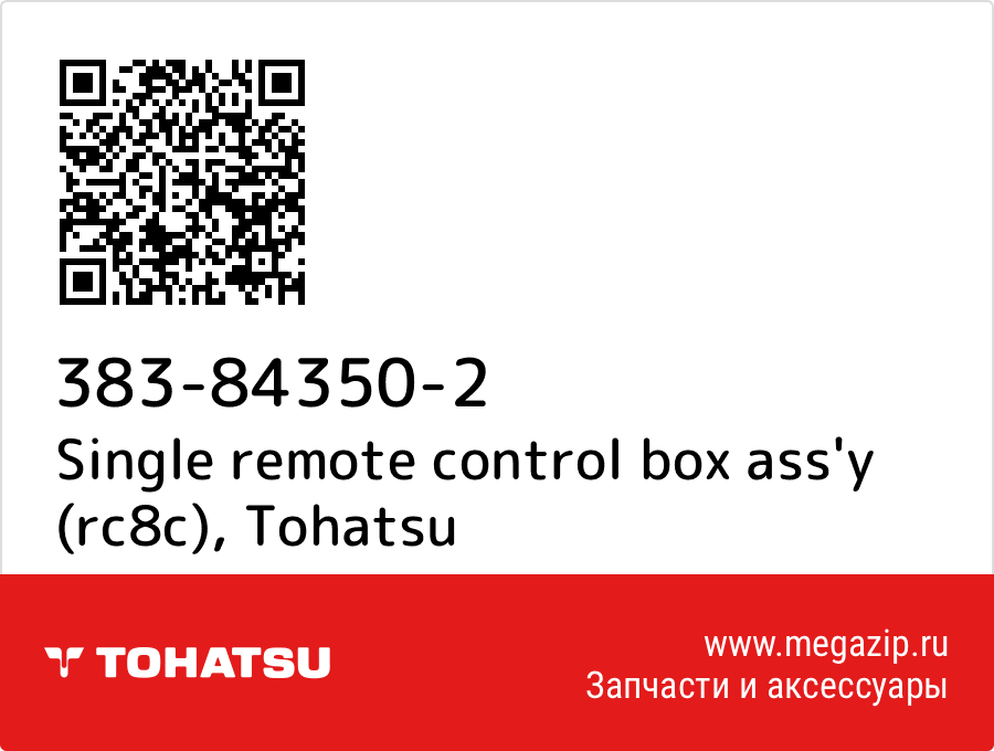 

Single remote control box ass'y (rc8c) Tohatsu 383-84350-2