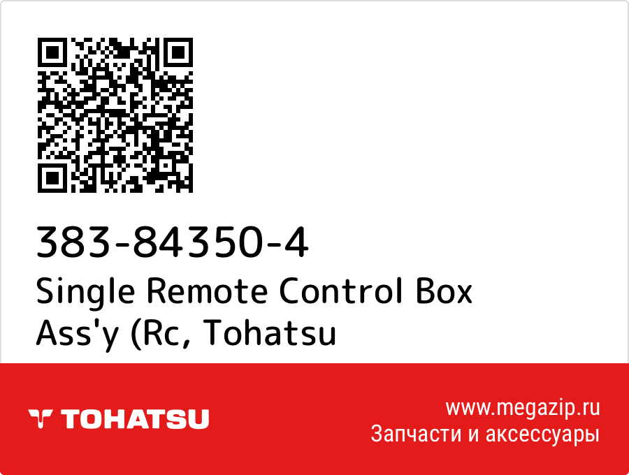 

Single Remote Control Box Ass'y (Rc Tohatsu 383-84350-4