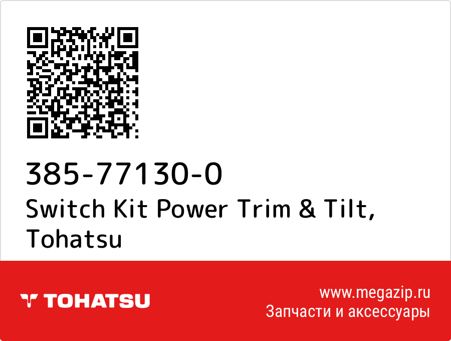 

Switch Kit Power Trim & Tilt Tohatsu 385-77130-0