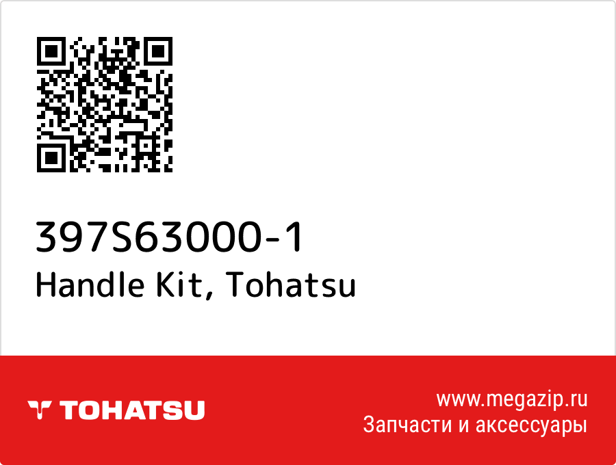 

Handle Kit Tohatsu 397S63000-1