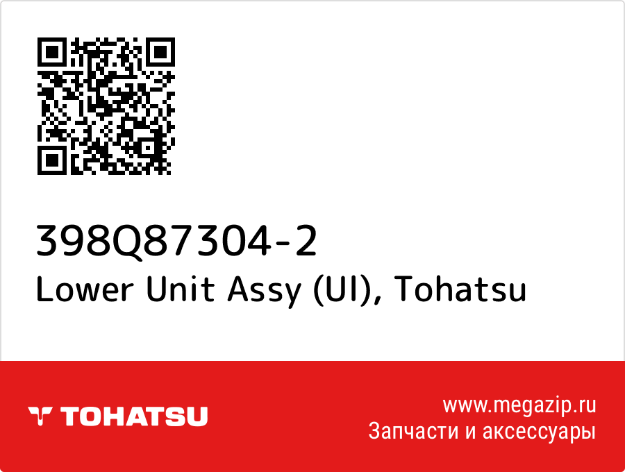 

Lower Unit Assy (Ul) Tohatsu 398Q87304-2