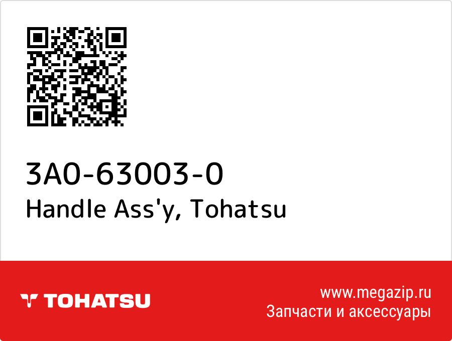 

Handle Ass'y Tohatsu 3A0-63003-0