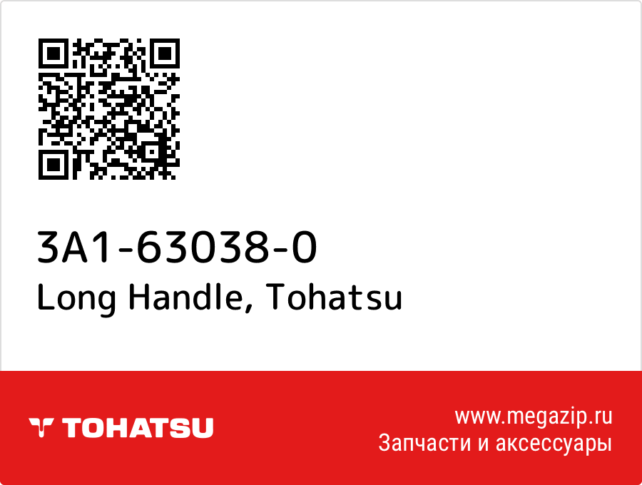 

Long Handle Tohatsu 3A1-63038-0