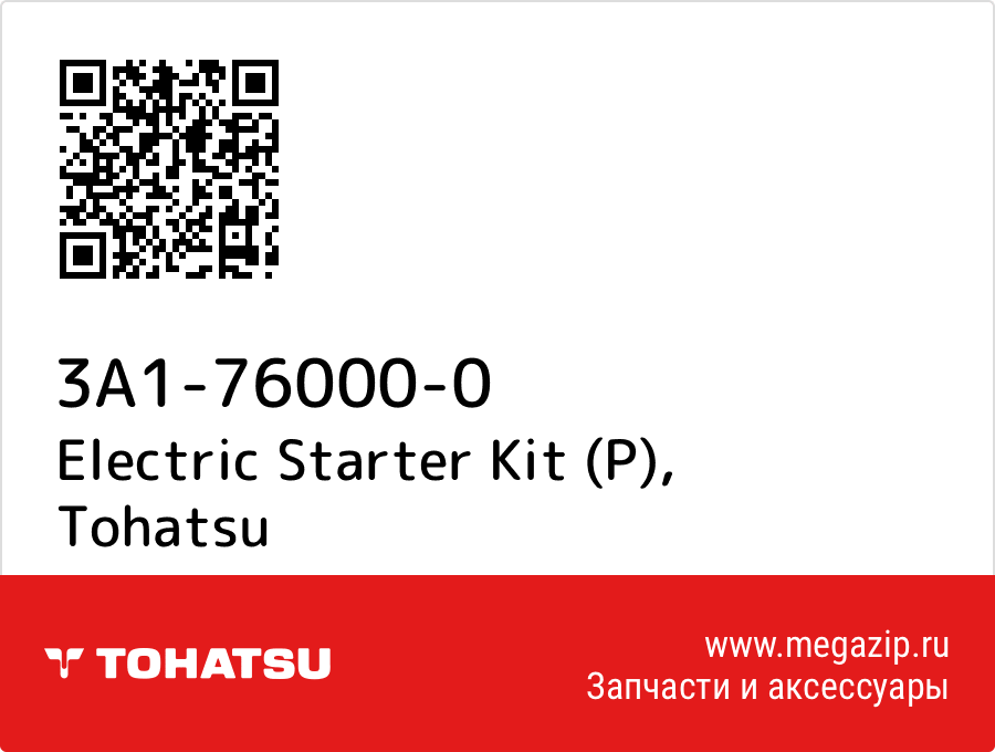 

Electric Starter Kit (P) Tohatsu 3A1-76000-0