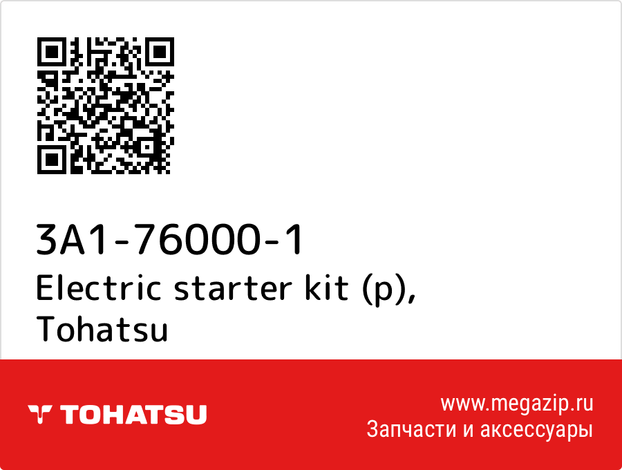 

Electric starter kit (p) Tohatsu 3A1-76000-1