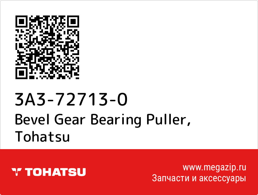 

Bevel Gear Bearing Puller Tohatsu 3A3-72713-0