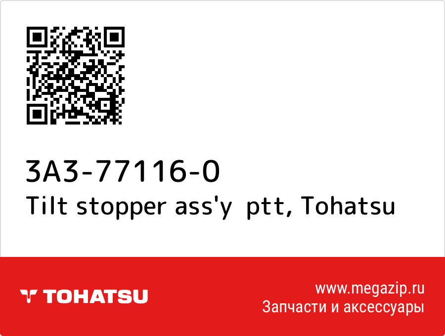 

Tilt stopper ass'y ptt Tohatsu 3A3-77116-0