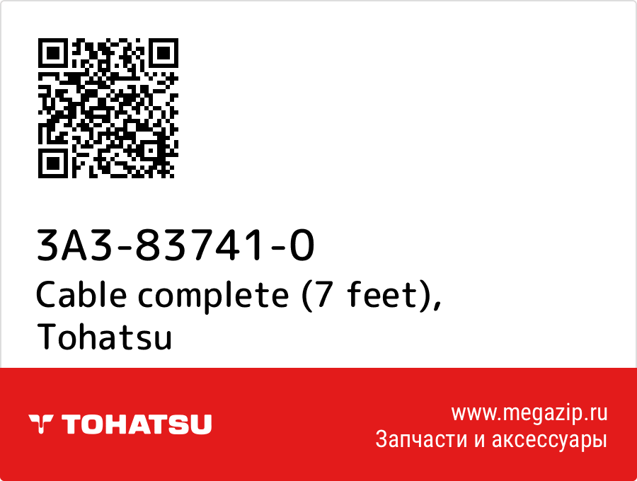 

Cable complete (7 feet) Tohatsu 3A3-83741-0