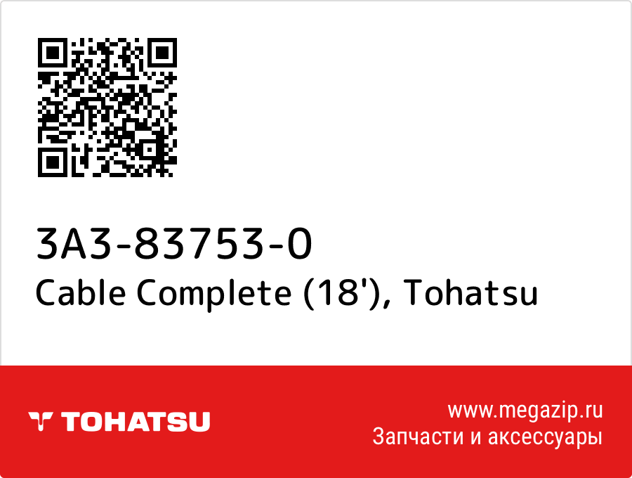 

Cable Complete (18') Tohatsu 3A3-83753-0