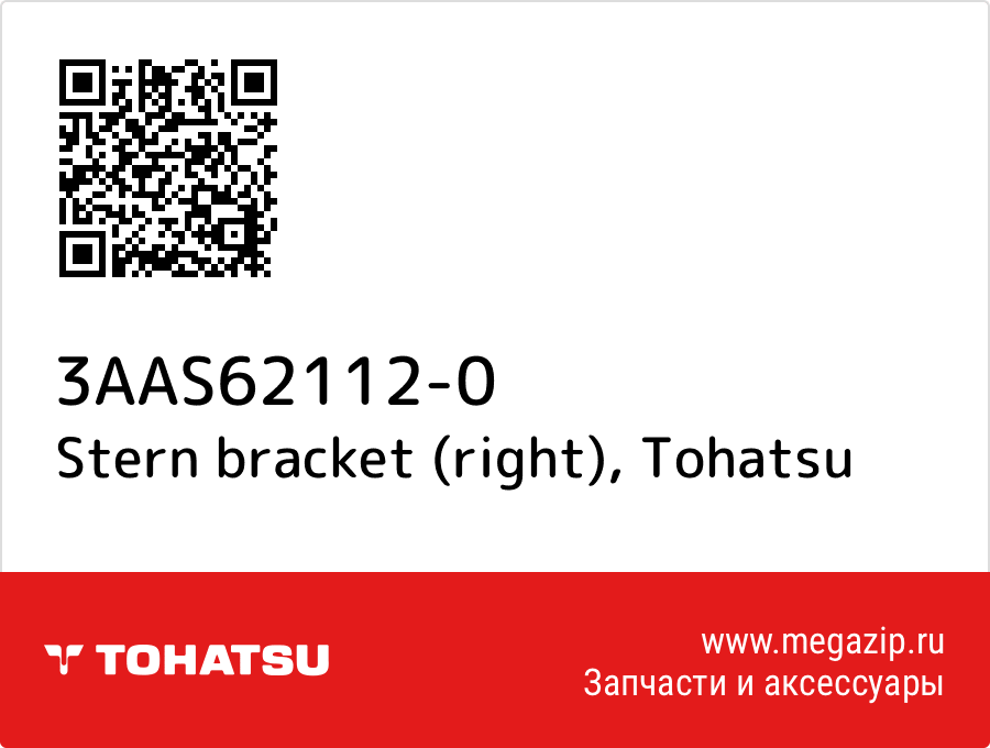 

Stern bracket (right) Tohatsu 3AAS62112-0