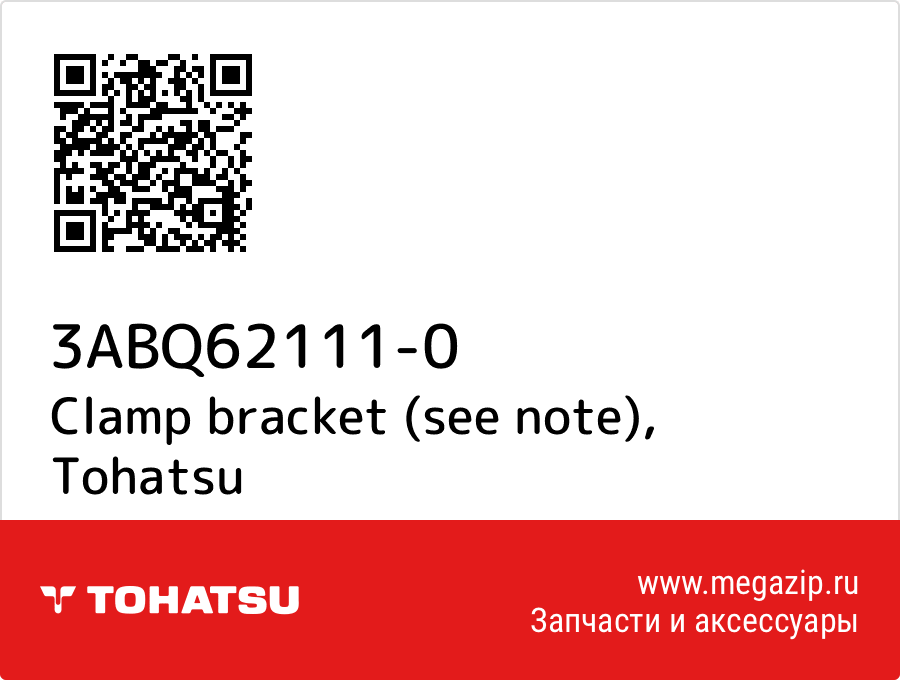 

Clamp bracket (see note) Tohatsu 3ABQ62111-0