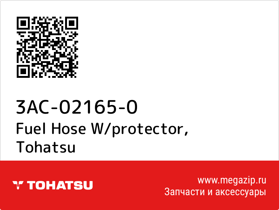 

Fuel Hose W/protector Tohatsu 3AC-02165-0