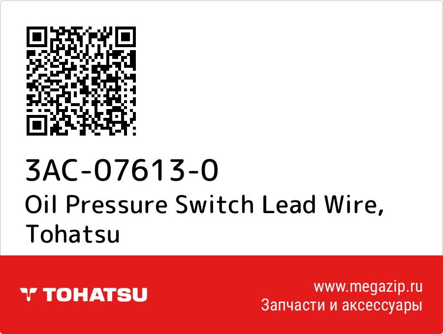 

Oil Pressure Switch Lead Wire Tohatsu 3AC-07613-0