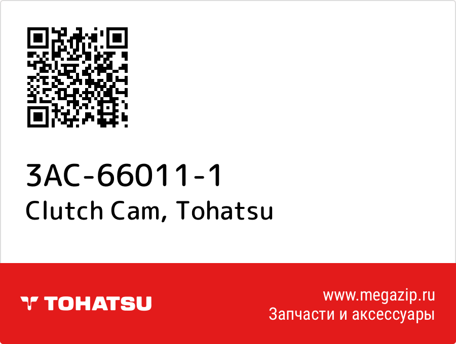 

Clutch Cam Tohatsu 3AC-66011-1