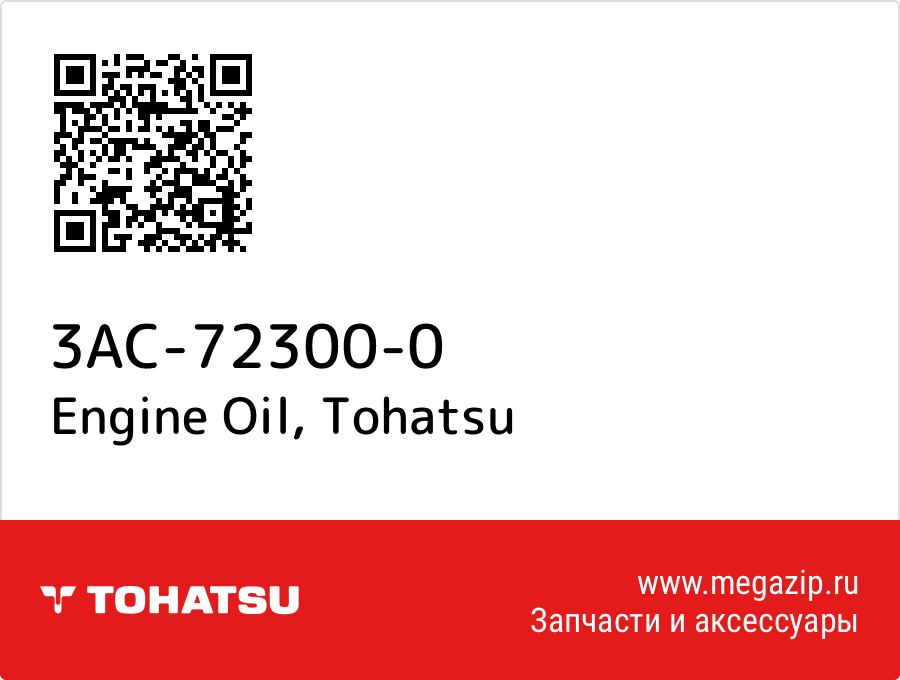 

Engine Oil Tohatsu 3AC-72300-0