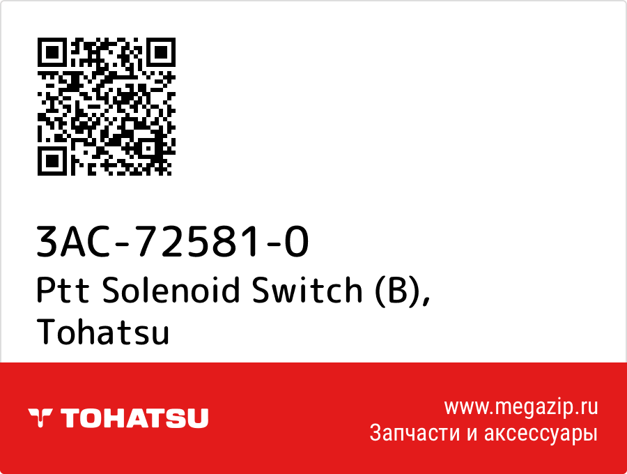 

Ptt Solenoid Switch (B) Tohatsu 3AC-72581-0