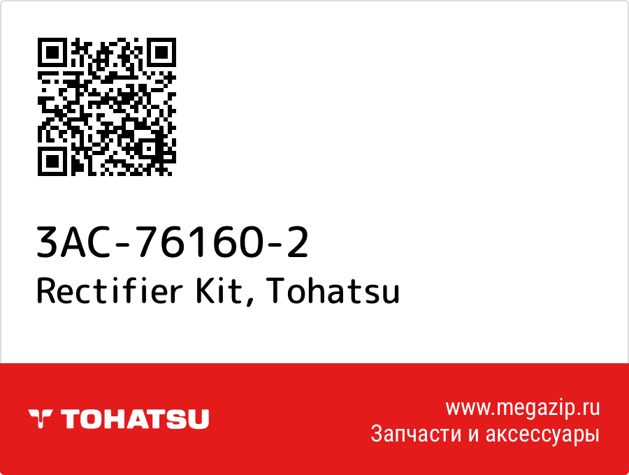 

Rectifier Kit Tohatsu 3AC-76160-2