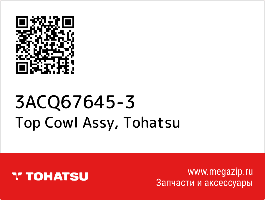 

Top Cowl Assy Tohatsu 3ACQ67645-3