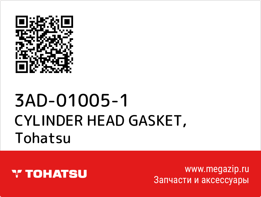 

CYLINDER HEAD GASKET Tohatsu 3AD-01005-1