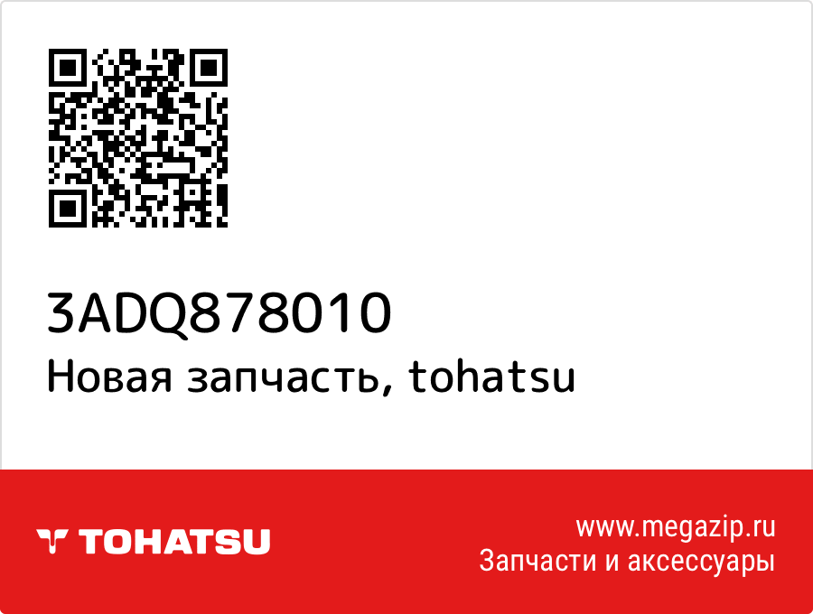 

Decal Set (Mfs25B) Tohatsu 3ADQ87801-0