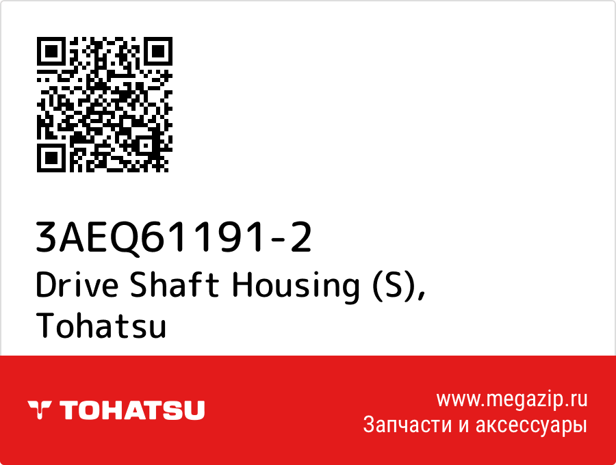 

Drive Shaft Housing (S) Tohatsu 3AEQ61191-2