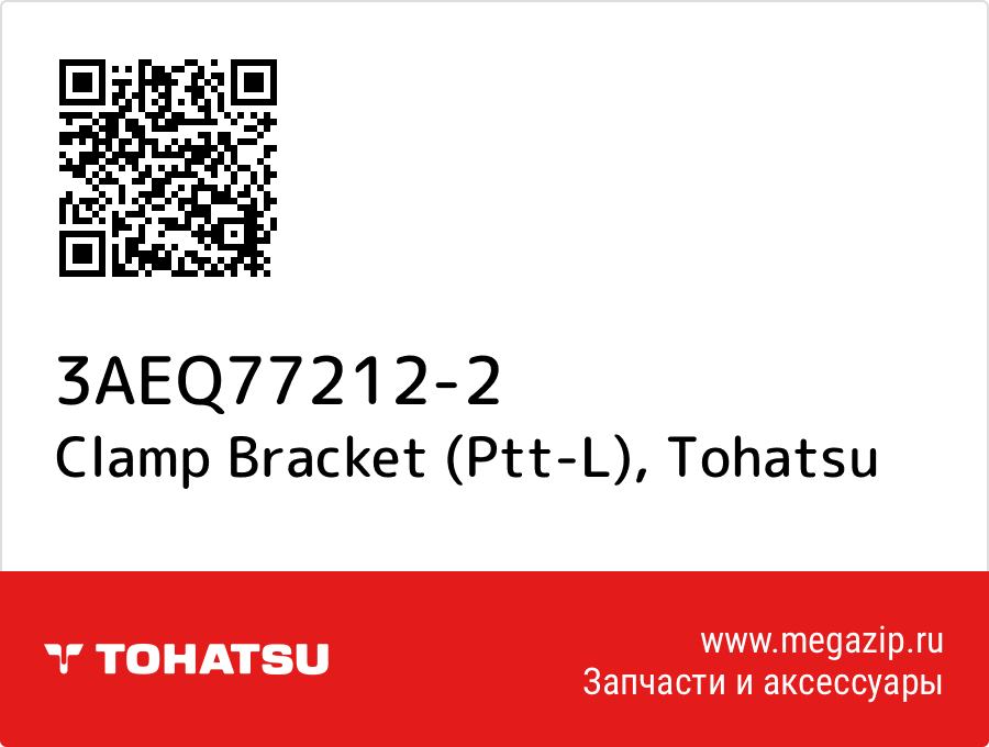 

Clamp Bracket (Ptt-L) Tohatsu 3AEQ77212-2