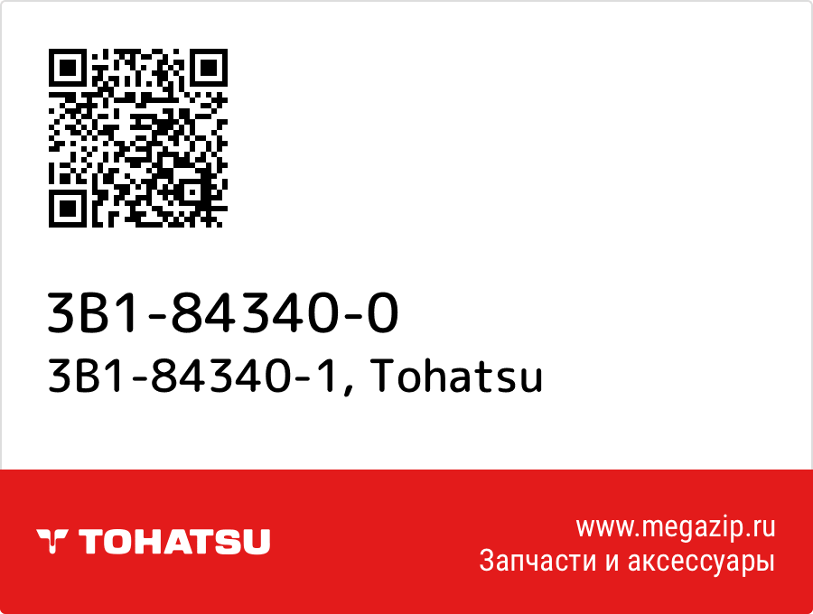 

3B1-84340-1 Tohatsu 3B1-84340-0