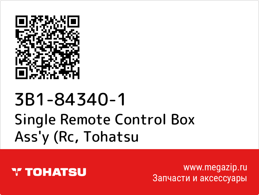 

Single Remote Control Box Ass'y (Rc Tohatsu 3B1-84340-1