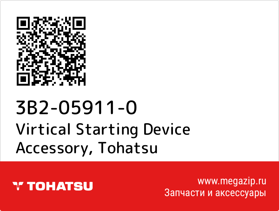 

Virtical Starting Device Accessory Tohatsu 3B2-05911-0