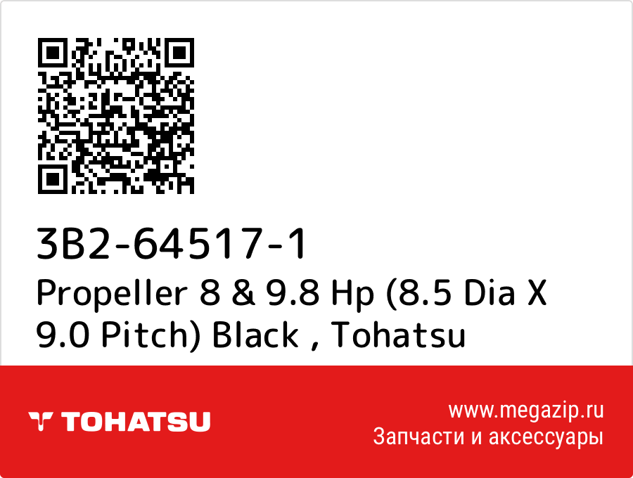 

Propeller 8 & 9.8 Hp (8.5 Dia X 9.0 Pitch) Black Tohatsu 3B2-64517-1