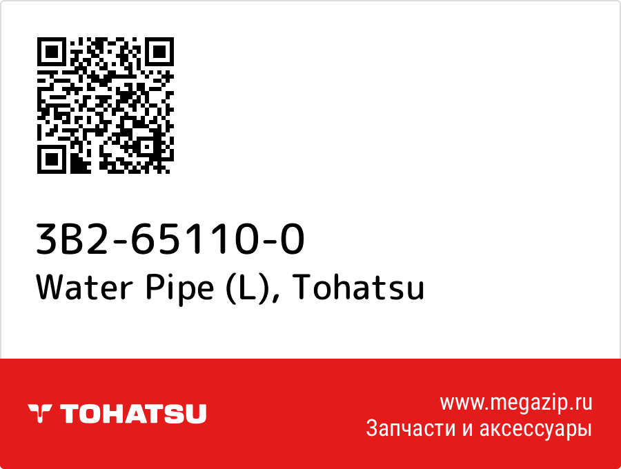 

Water Pipe (L) Tohatsu 3B2-65110-0