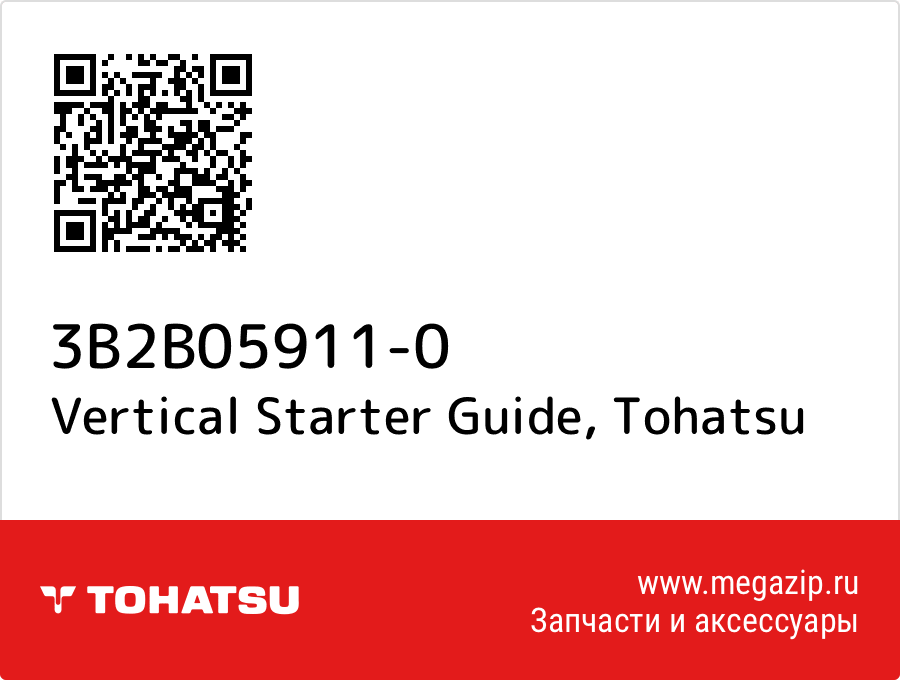 

Vertical Starter Guide Tohatsu 3B2B05911-0