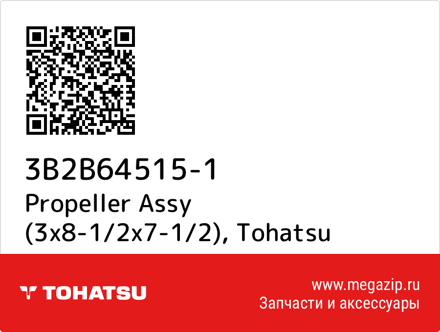 

Propeller Assy (3x8-1/2x7-1/2) Tohatsu 3B2B64515-1