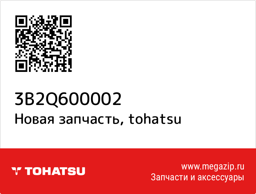 

Корпус редуктора Tohatsu 3B2Q60000-2