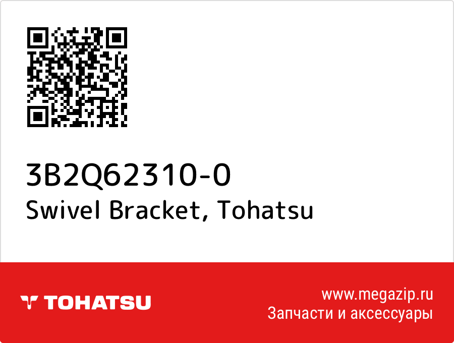 

Swivel Bracket Tohatsu 3B2Q62310-0