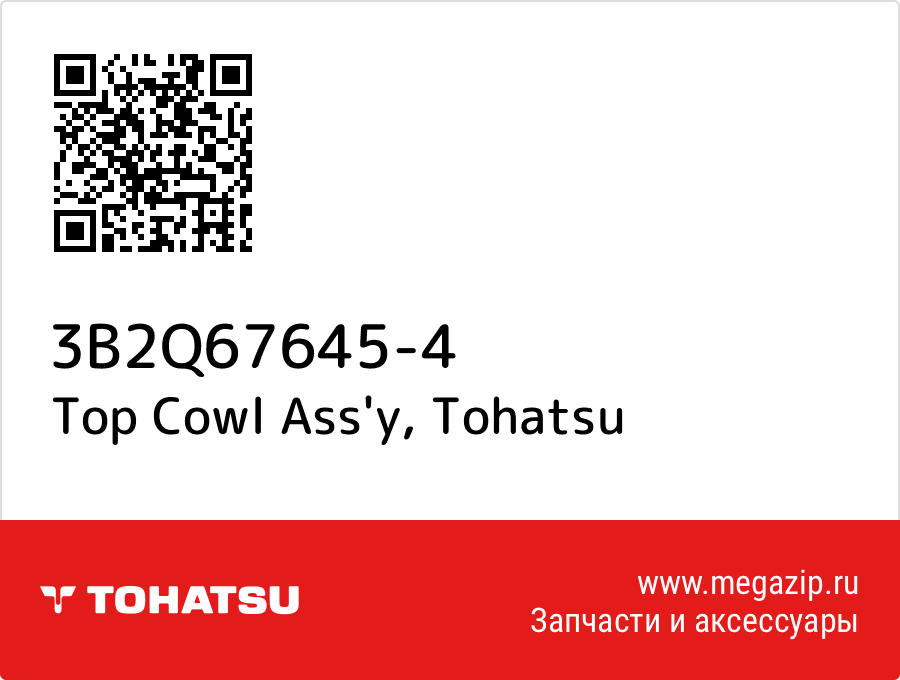 

Top Cowl Ass'y Tohatsu 3B2Q67645-4
